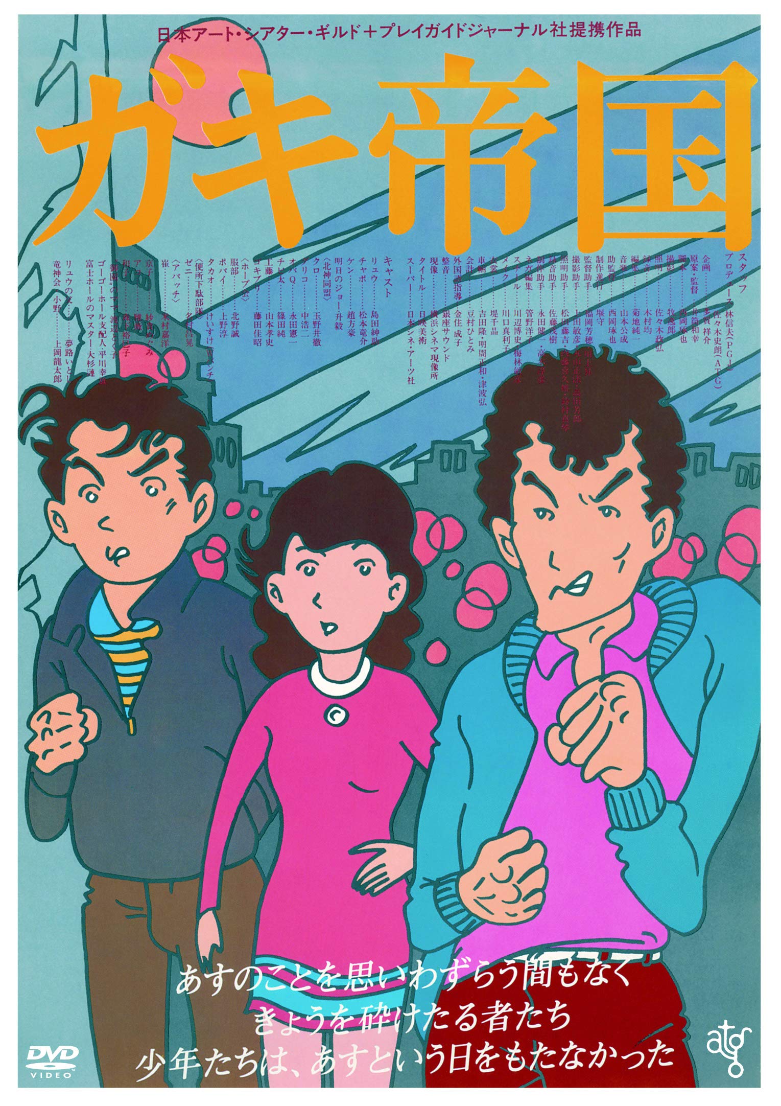 【中古】【非常に良い】ガキ帝国 [DVD]