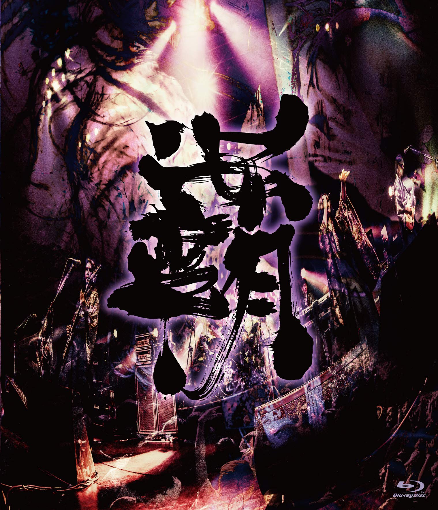 【中古】【非常に良い】覇道征舞 [Blu-ray]