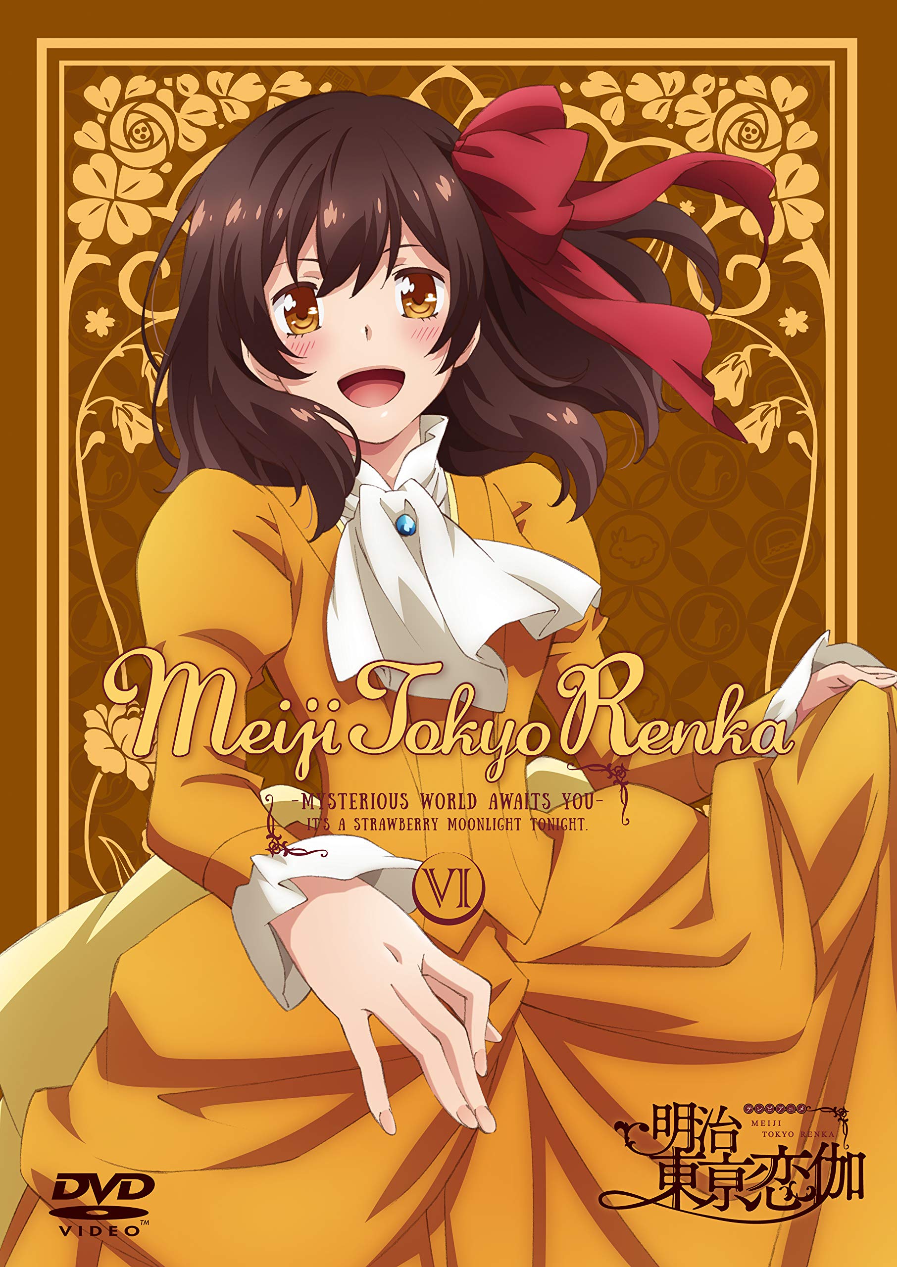 【中古】【非常に良い】テレビアニメ「明治東亰恋伽」 6巻 [DVD]