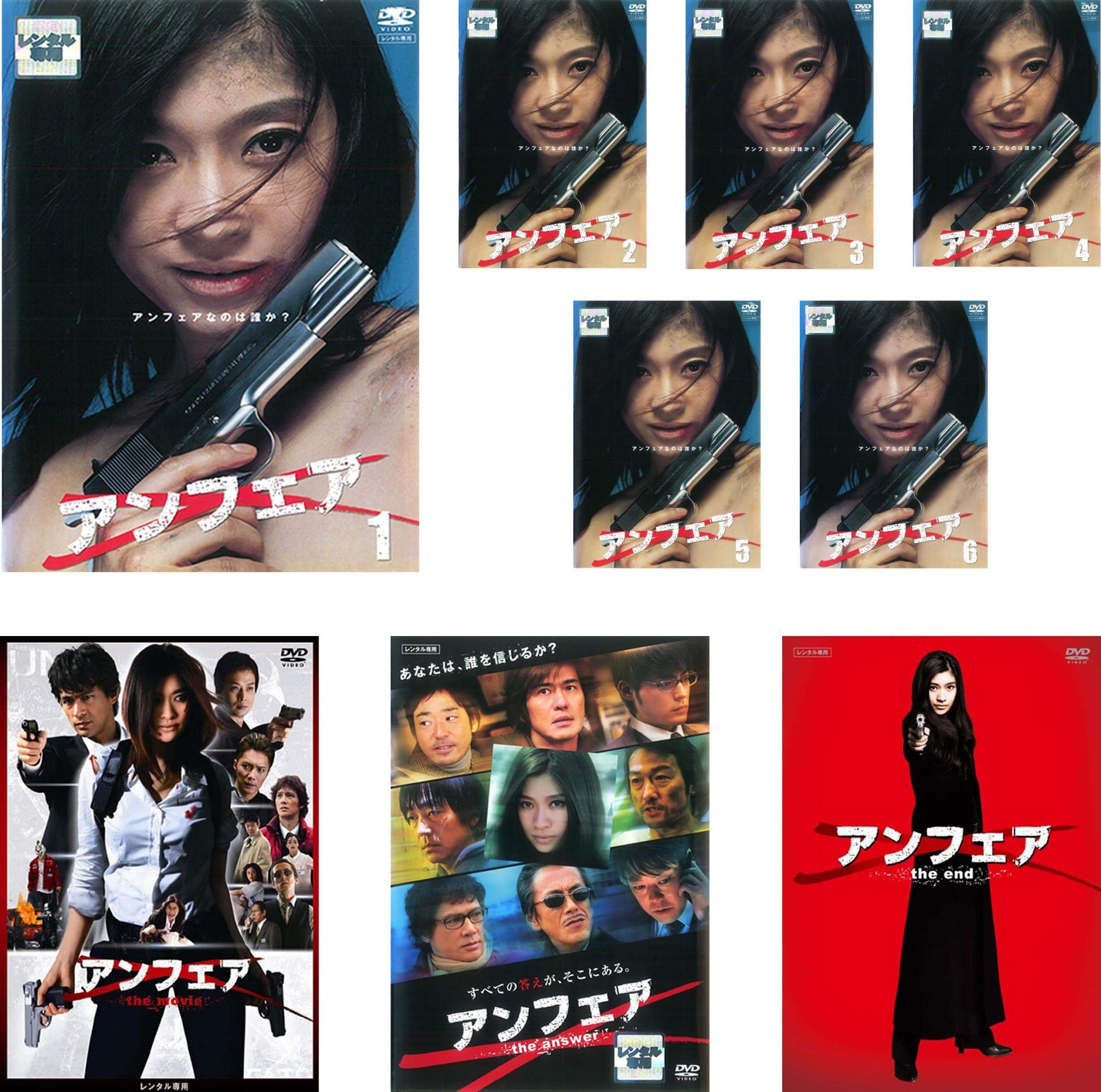 【中古】【非常に良い】アンフェアTV版 全6巻 + 劇場版 全3巻 the movie 、answer 、the end [レンタル落ち] 全9巻セット [マーケットプレイスDVDセット商品]