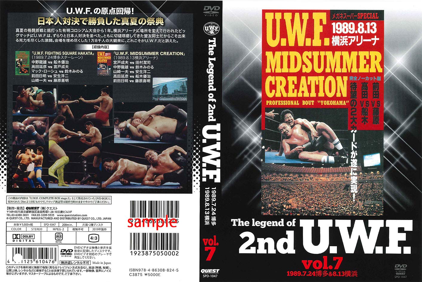 【中古】【非常に良い】The Legend of 2nd U.W.F. vol.7 1989.7.24博多&8.13横浜 [DVD]