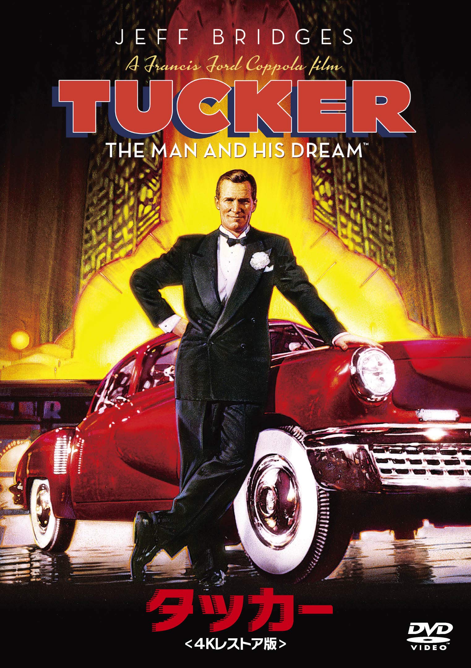 【中古】【非常に良い】タッカー 4Kレストア版 [DVD]