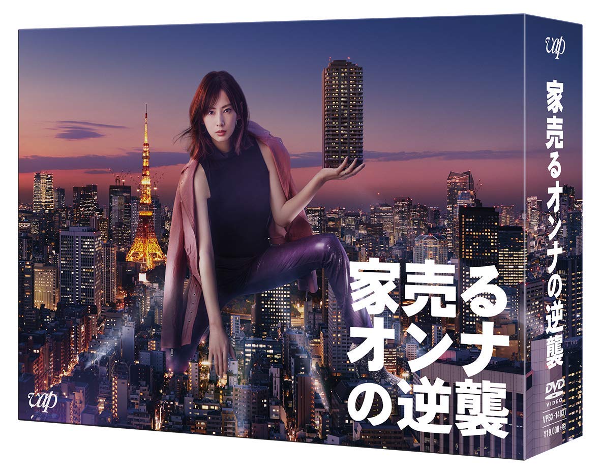 【中古】【非常に良い】家売るオンナの逆襲 DVD BOX