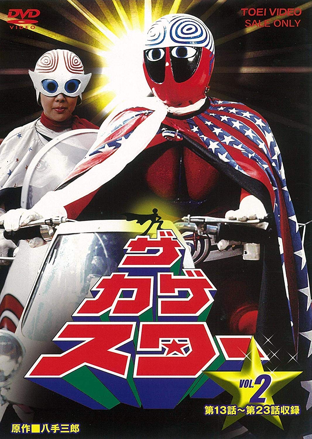 【中古】【非常に良い】ザ・カゲスター VOL.2 [DVD] 8,818円