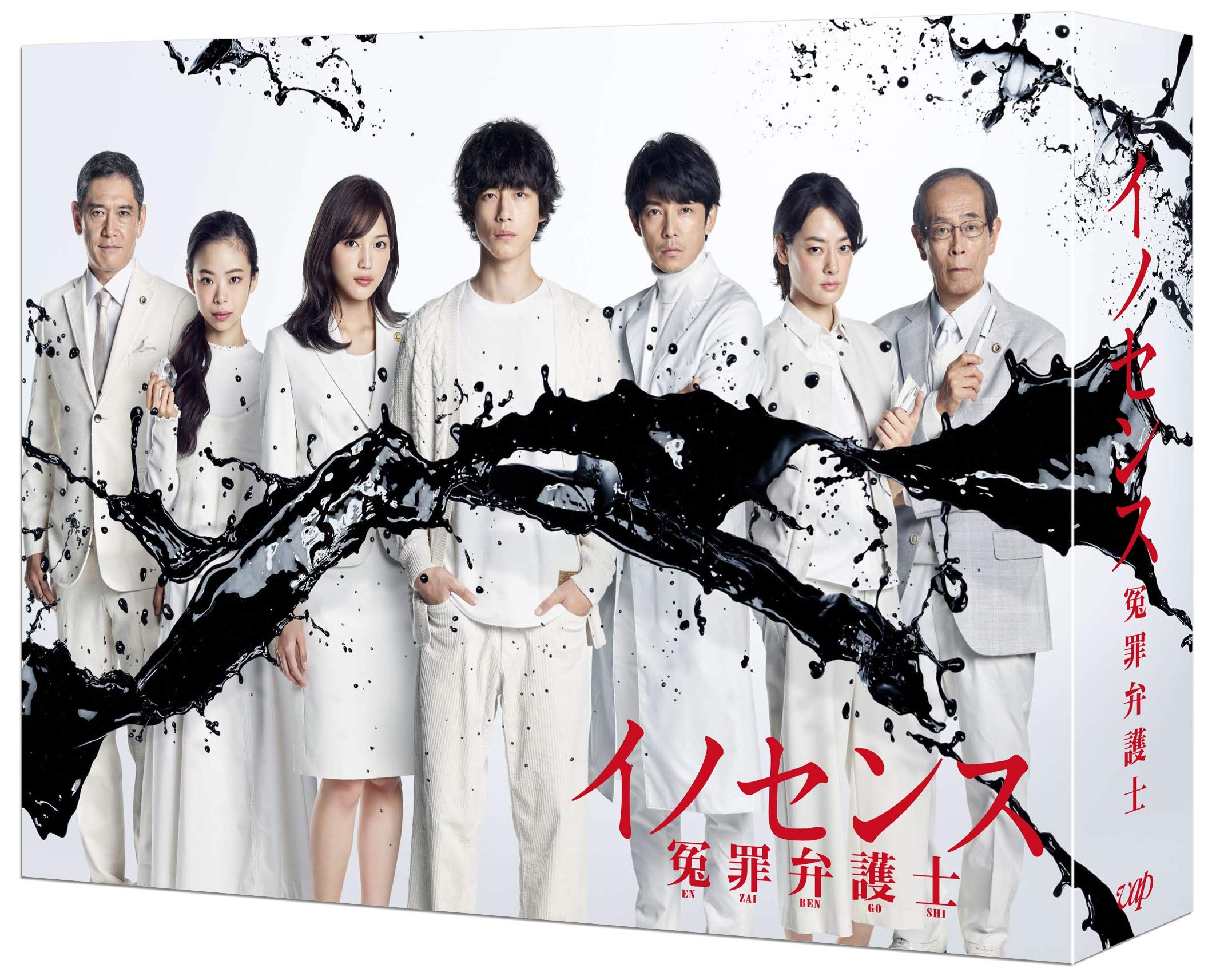 【中古】【非常に良い】イノセンス 冤罪弁護士 DVD-BOX