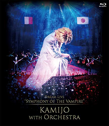 【中古】【非常に良い】Dream Live Symphony of The Vampire KAMIJO with Orchestra (盤) [Blu-ray]