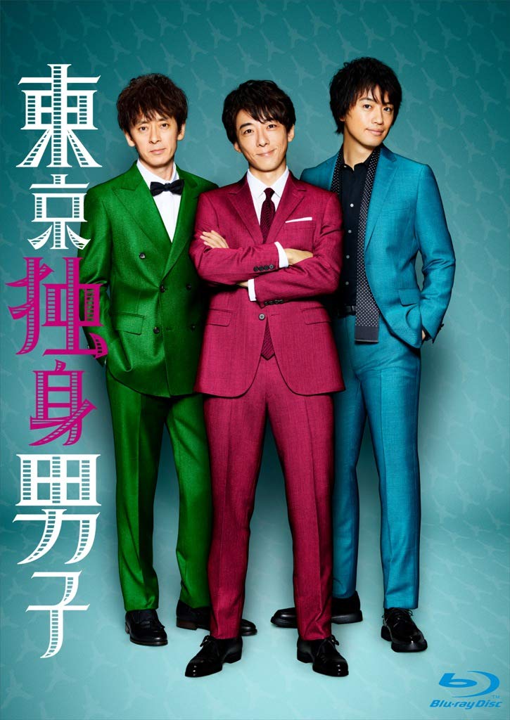【中古】【非常に良い】東京独身男子 Blu-ray-BOX