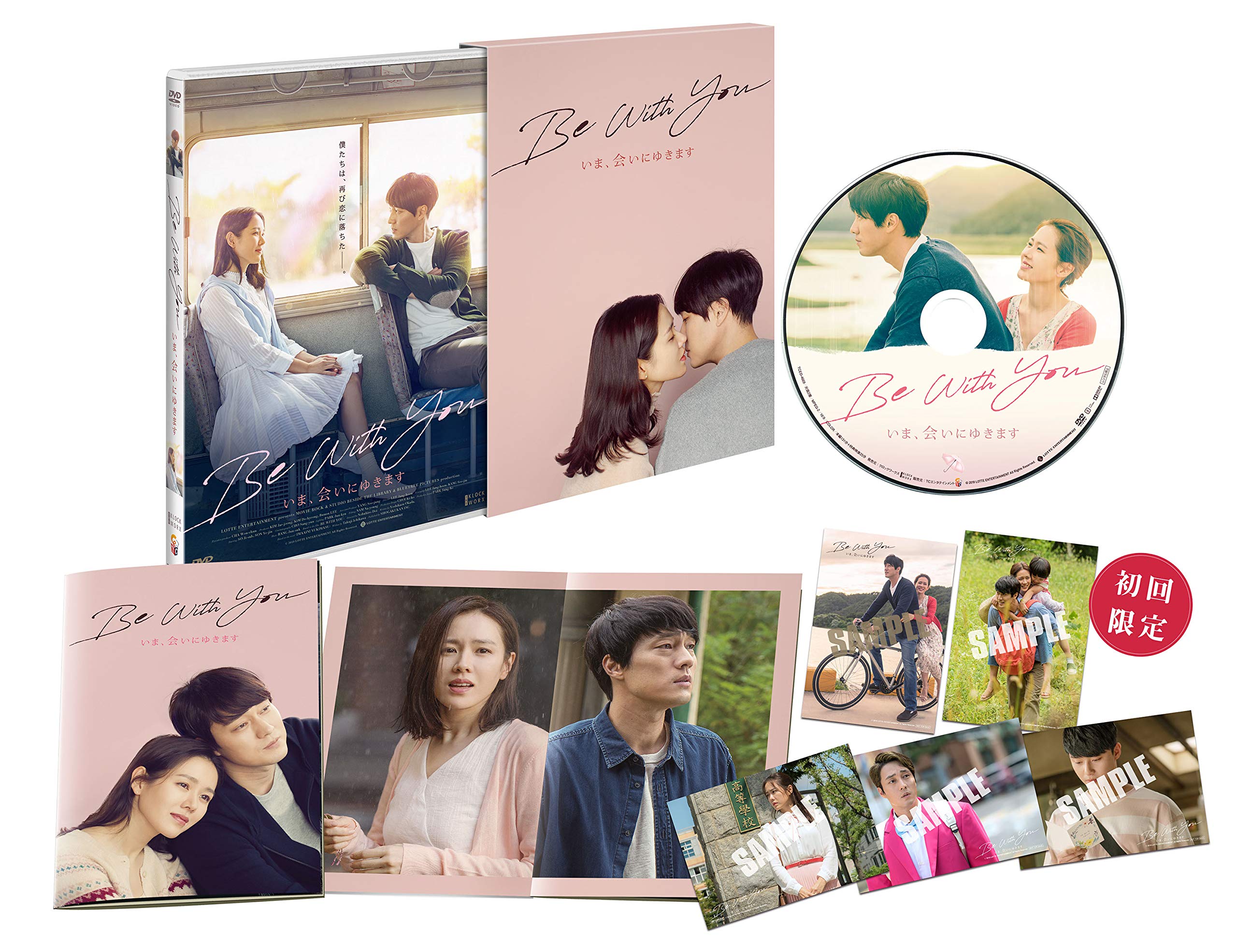 【中古】【非常に良い】Be With You~いま、会いにゆきます 豪華版 [DVD]
