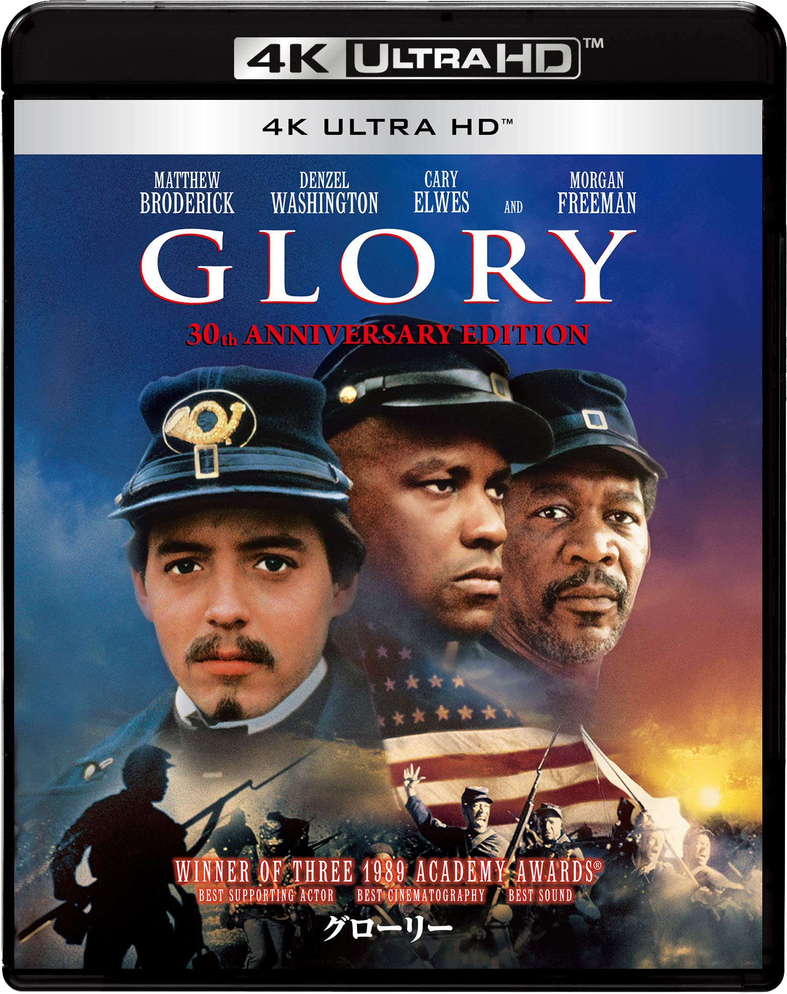 【中古】【非常に良い】グローリー 30周年アニバーサリー・エディション 4K ULTRA HD [4K ULTRA HD] [Blu-ray]