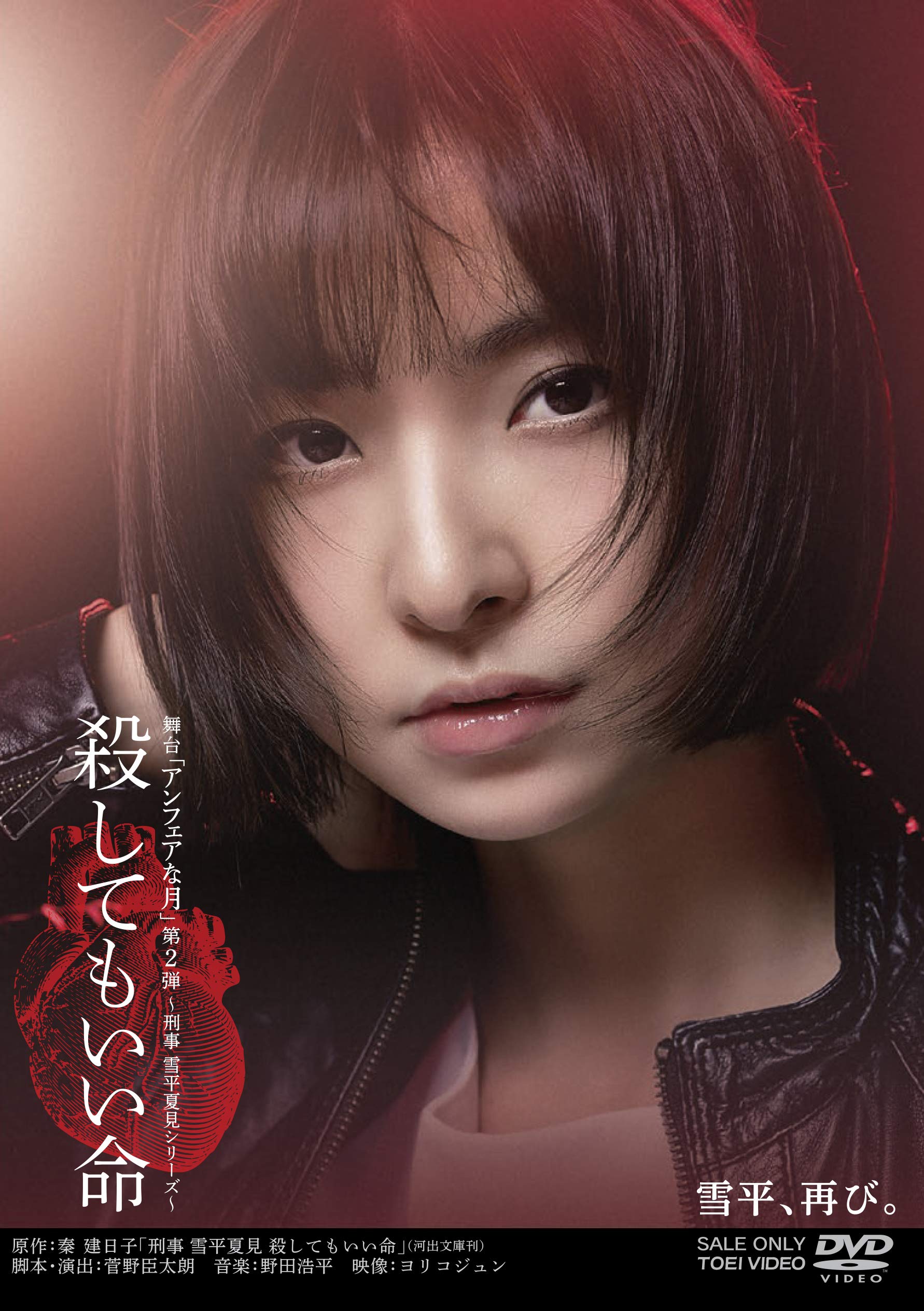 【中古】【非常に良い】舞台「殺してもいい命」 [DVD]
