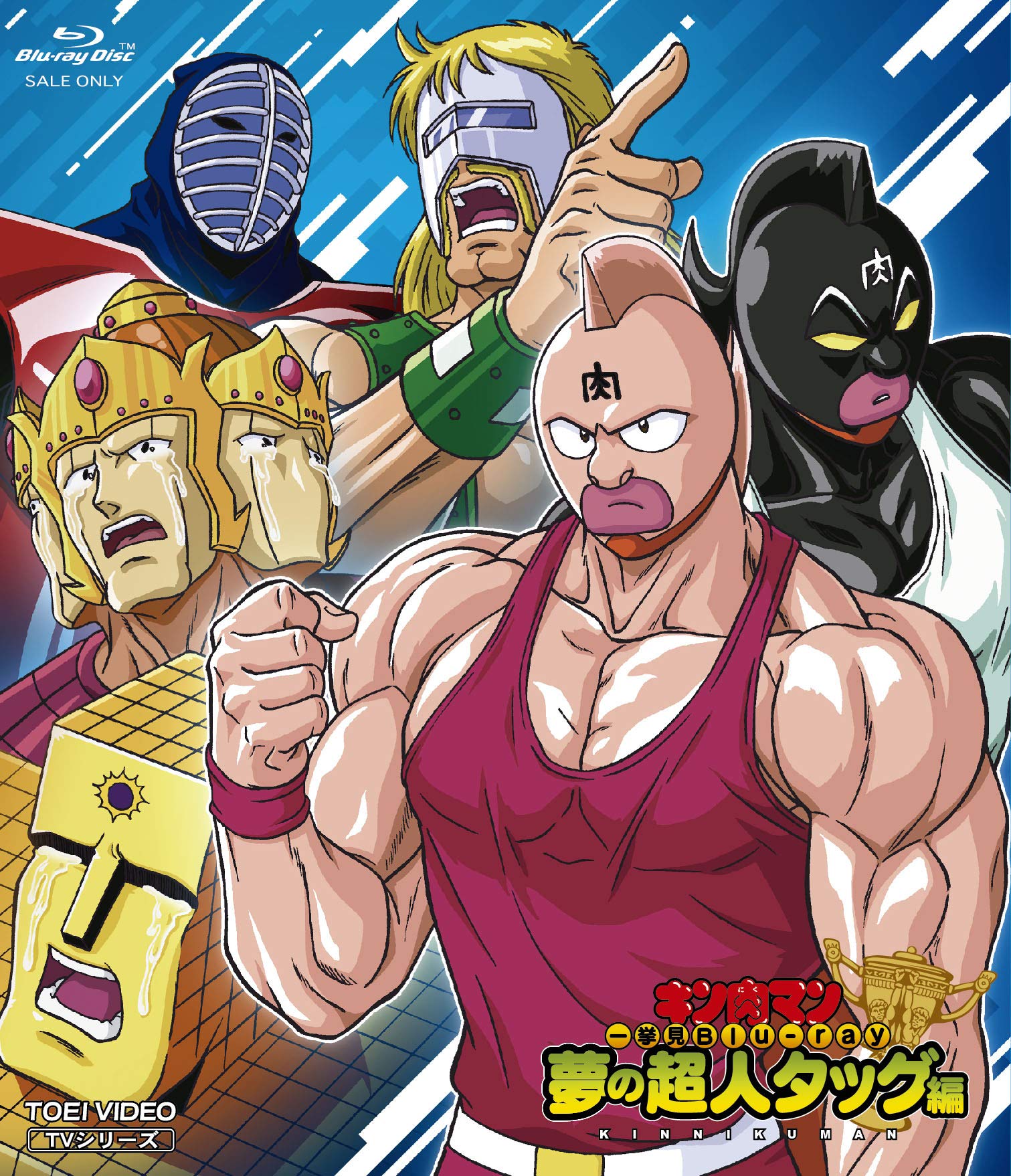 【中古】【非常に良い】キン肉マン一挙見Blu-ray 夢の超人タッグ編｜スカイマーケットプラス