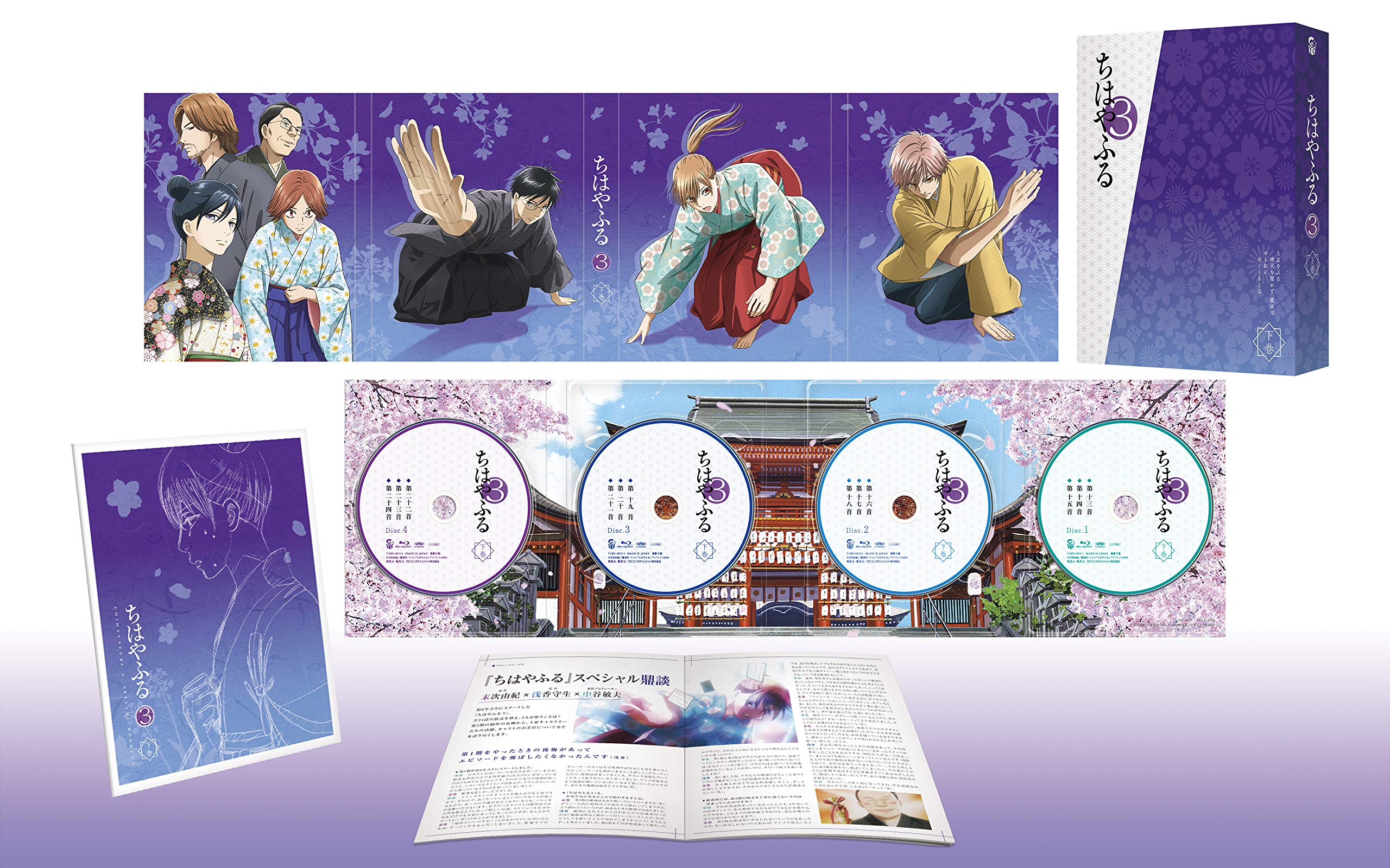 【中古】【非常に良い】ちはやふる3 DVD- BOX下巻
