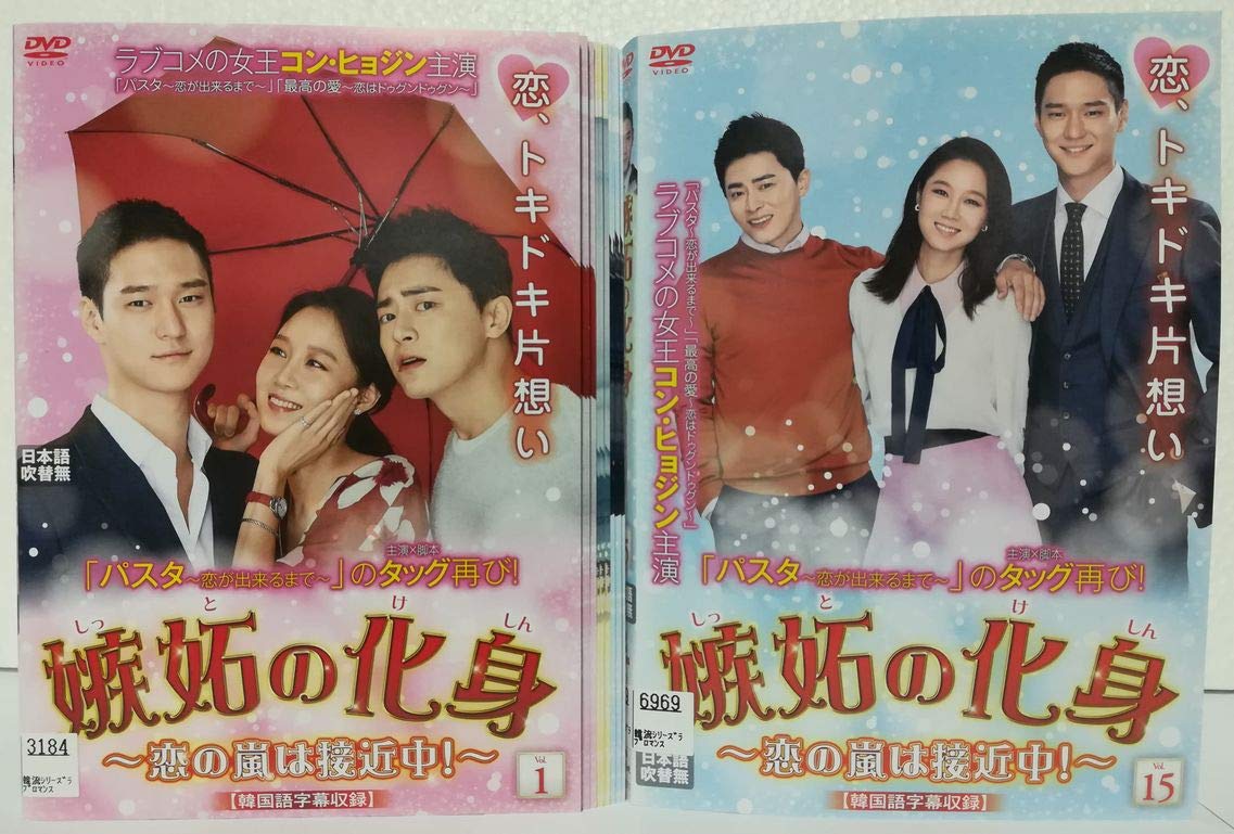 【中古】【非常に良い】嫉妬の化身 恋の嵐は接近中! [レンタル落ち] 全15巻セット [マーケットプレイス DVDセット商品]｜スカイマーケットプラス