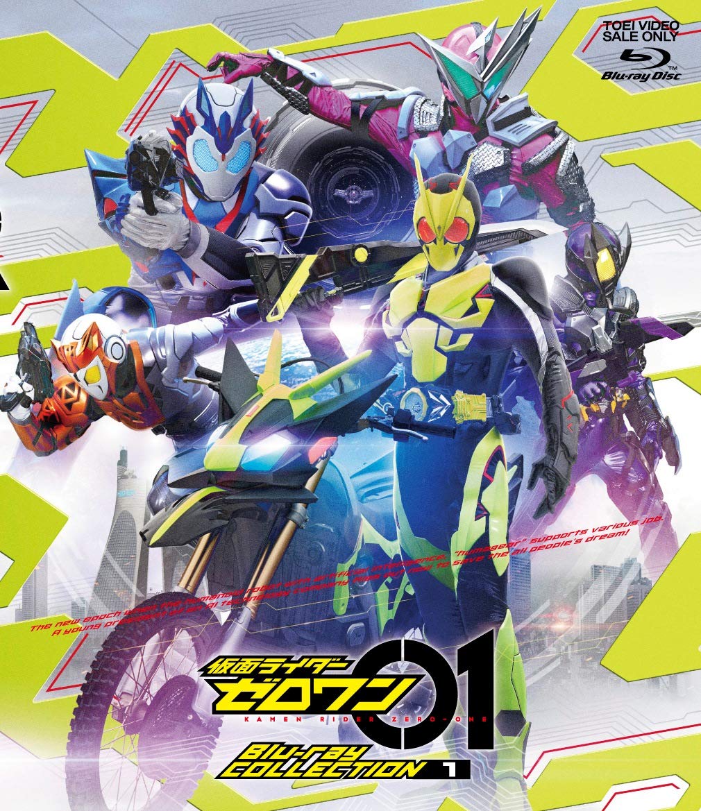 【中古】【非常に良い】仮面ライダーゼロワン Blu-ray COLLECTION 1｜スカイマーケットプラス