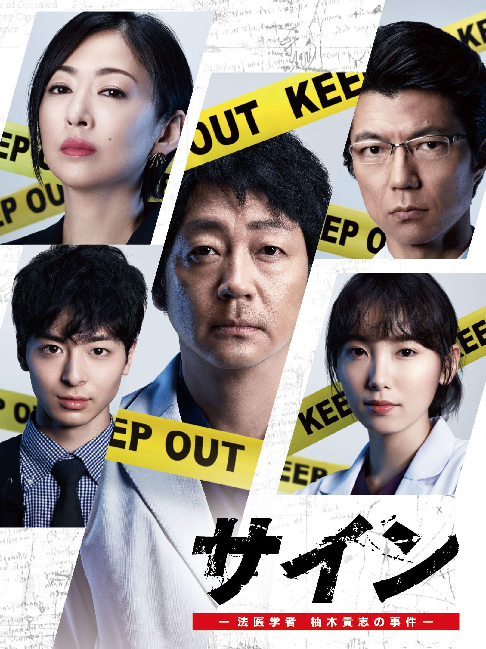 【中古】【非常に良い】サイン ―法医学者 柚木貴志の事件―[DVD-BOX]