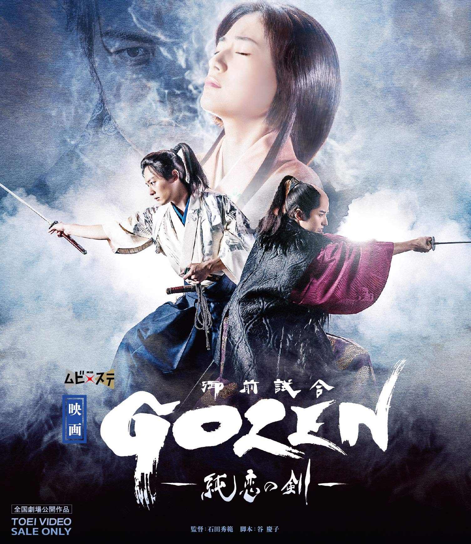 【中古】【非常に良い】映画「GOZEN-純恋の剣-」 [Blu-ray]