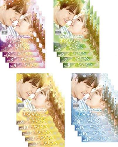 【中古】【非常に良い】むやみに切なく [レンタル落ち] 全17巻セット [マーケットプレイスDVDセット商品]｜スカイマーケットプラス