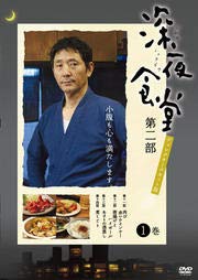 【中古】【非常に良い】深夜食堂 第二部【ディレクターズカット版】 1巻 [DVD] [レンタル落ち]｜スカイマーケットプラス