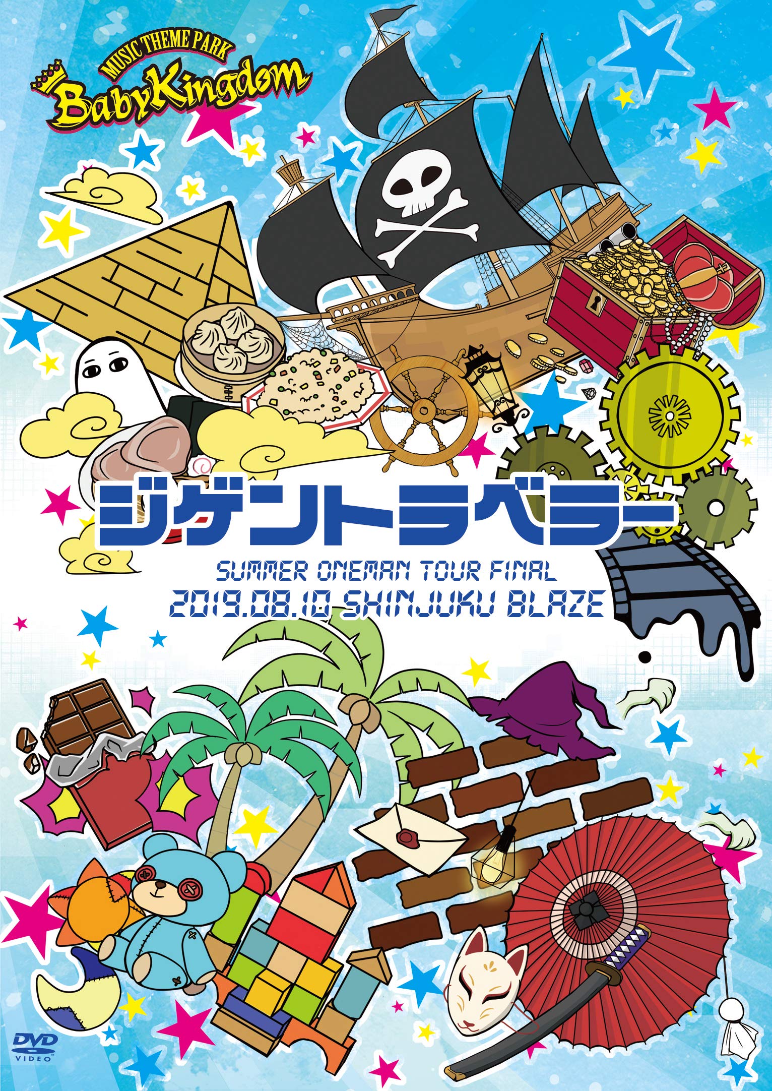 【中古】【非常に良い】BabyKingdom SUMMER ONEMAN TOUR Final「ジゲントラベラー」－2019.8.10 新宿BLAZEー【初回限定盤】 [DVD]