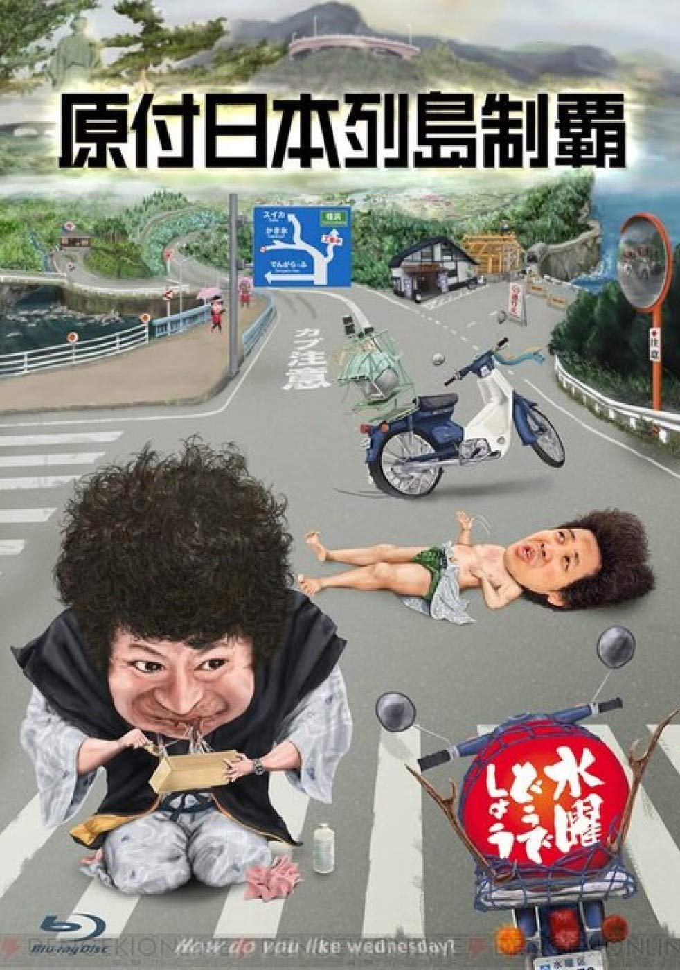【中古】【非常に良い】水曜どうでしょう　第２９弾　「原付日本列島制覇」（Ｂｌｕ－ｒａｙ　Ｄｉｓｃ）
