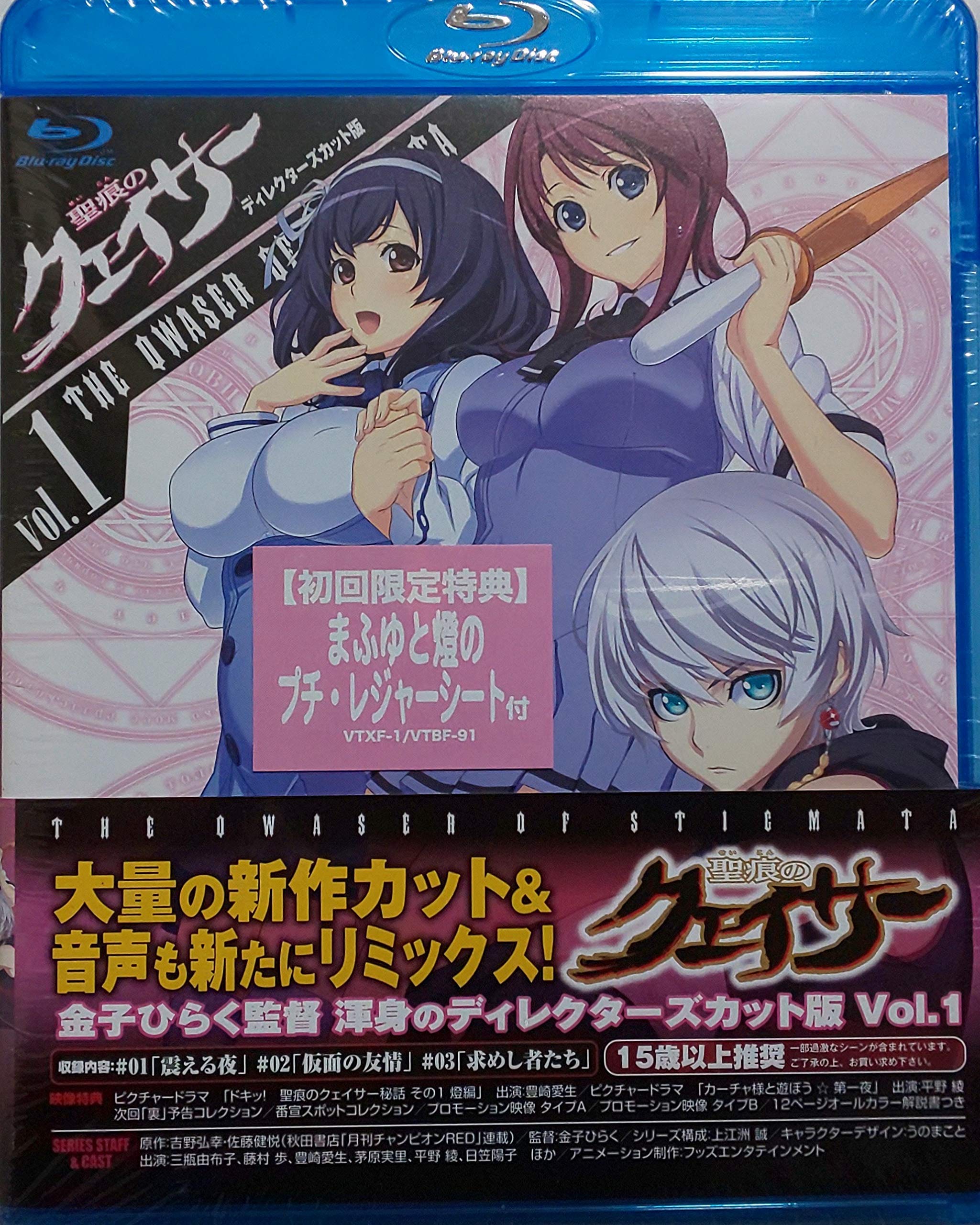 【中古】【非常に良い】聖痕のクェイサー blu-ray ディレクターズカット版 全8巻 全巻セット [マーケットプレイスBlu-rayセット商品]
