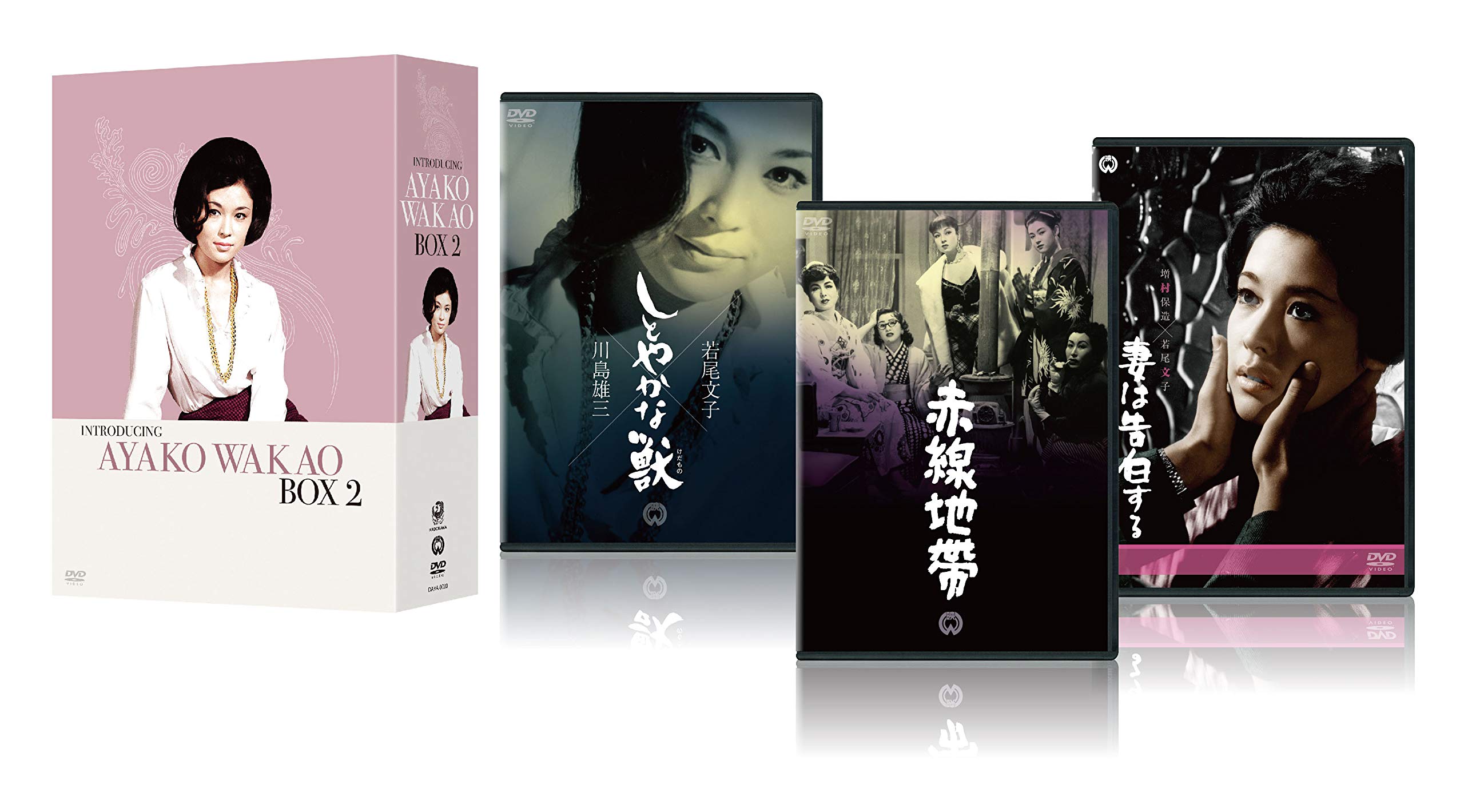 【中古】【非常に良い】若尾文子 入門編 DVD-BOX 2