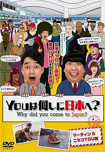 【中古】【非常に良い】YOUは何しに日本へ? 全2巻セット【レンタル落ち】|スカイマーケットプラス