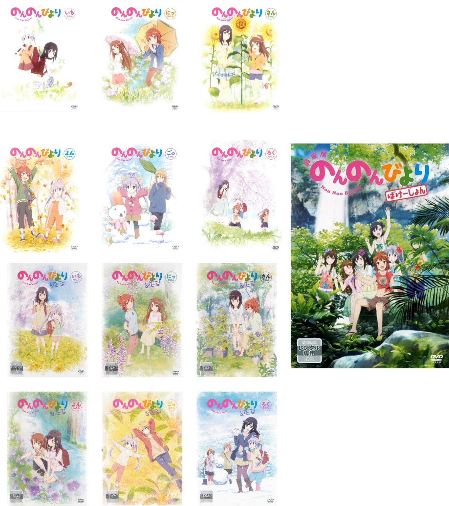【中古】【非常に良い】のんのんびより 全6巻 + りぴーと 全6巻 + 劇場版 ばけーしょん [レンタル落ち] 全13巻セット [マーケットプレイスDVDセット商品]