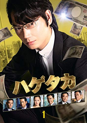 【中古】【非常に良い】ハゲタカ 全4巻セット［レンタル落ち］｜スカイマーケットプラス