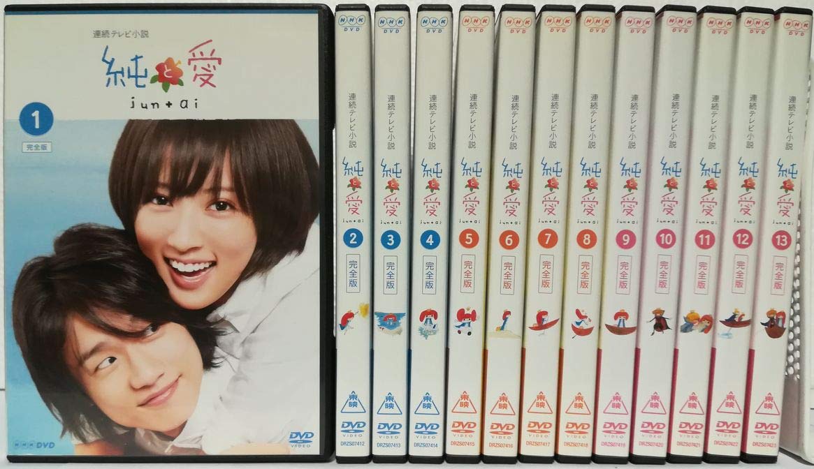【中古】【非常に良い】純と愛 完全版 [レンタル落ち] 全13巻セット [マーケットプレイス DVDセット商品]