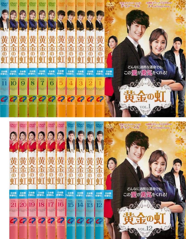 【中古】【非常に良い】黄金の虹 [レンタル落ち] 全21巻セット [マーケットプレイスDVDセット商品]