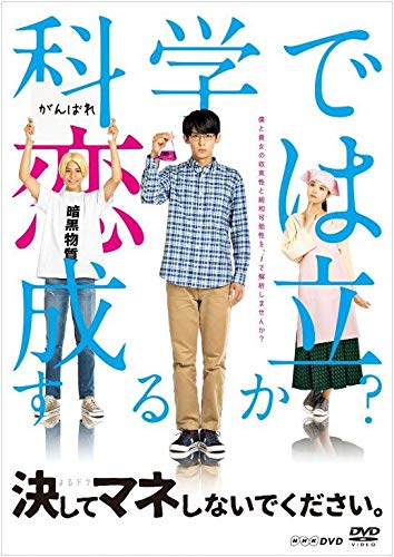 【中古】【非常に良い】決してマネしないでください。 [DVD]｜スカイマーケットプラス