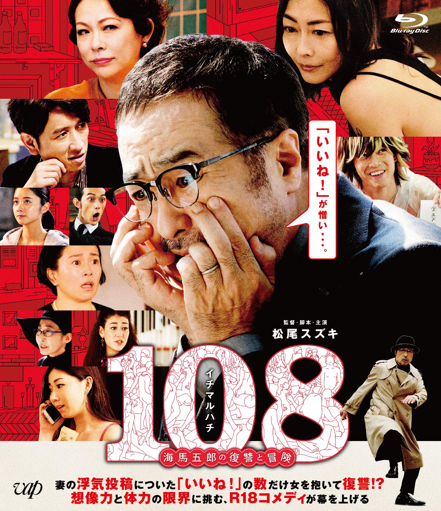 【中古】【非常に良い】108~海馬五郎の復讐と冒険~[Blu-ray]