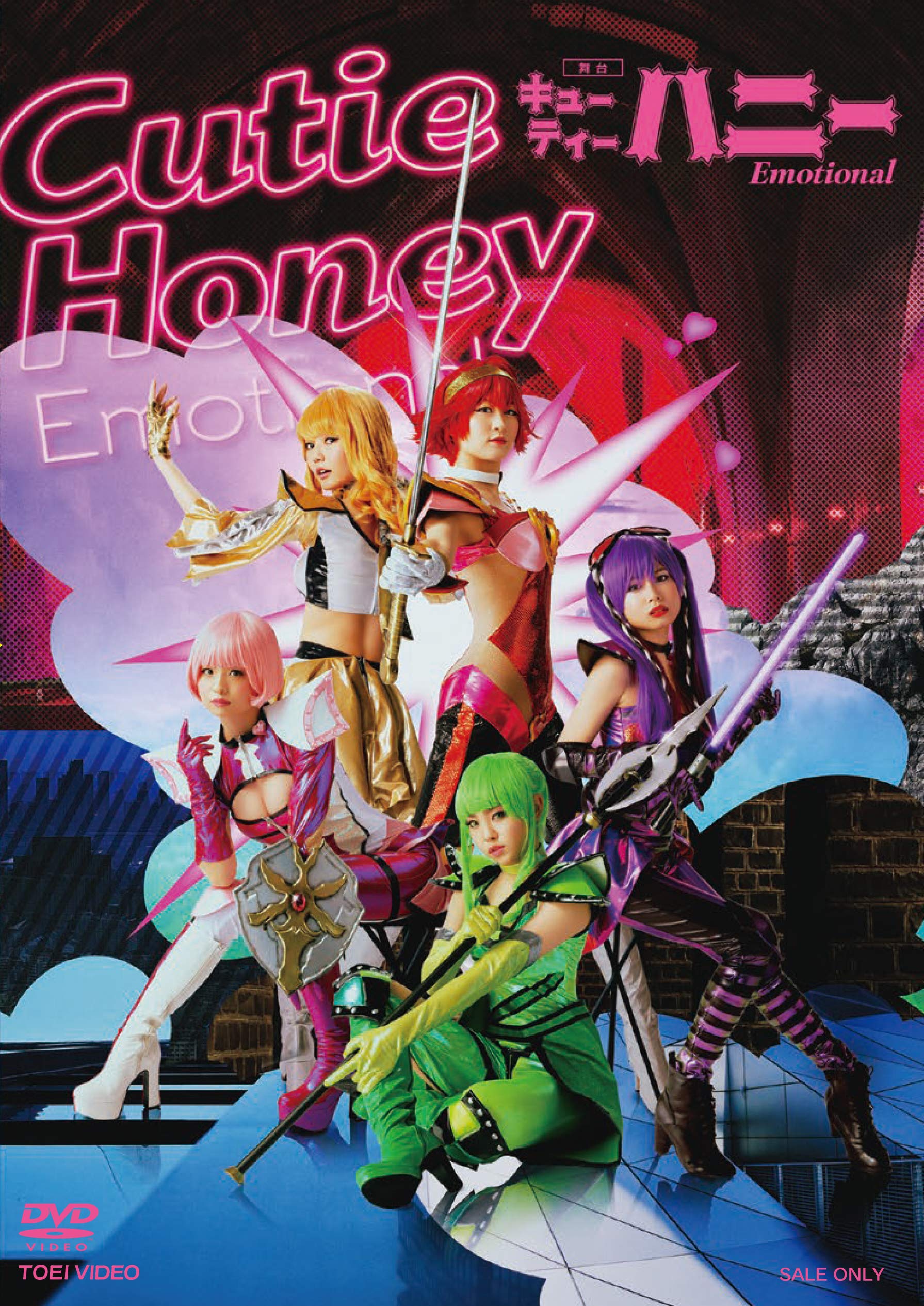 【中古】【非常に良い】舞台「Cutie Honey Emotional」 [DVD]