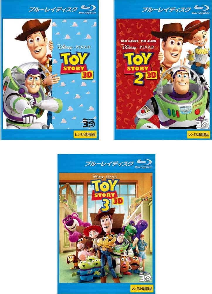 【中古】【非常に良い】トイ・ストーリー 3D 1、2、3 ブルーレイディスク 3D再生専用 [レンタル落ち] 全3巻セット [マーケットプレイスDVDセット商品]