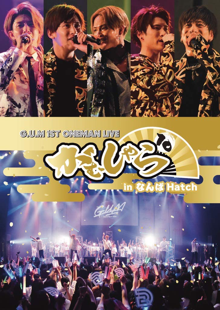 【中古】【非常に良い】G.U.M 1st ONEMAN LIVE がむしゃら10 in なんばHatch [Blu-ray]