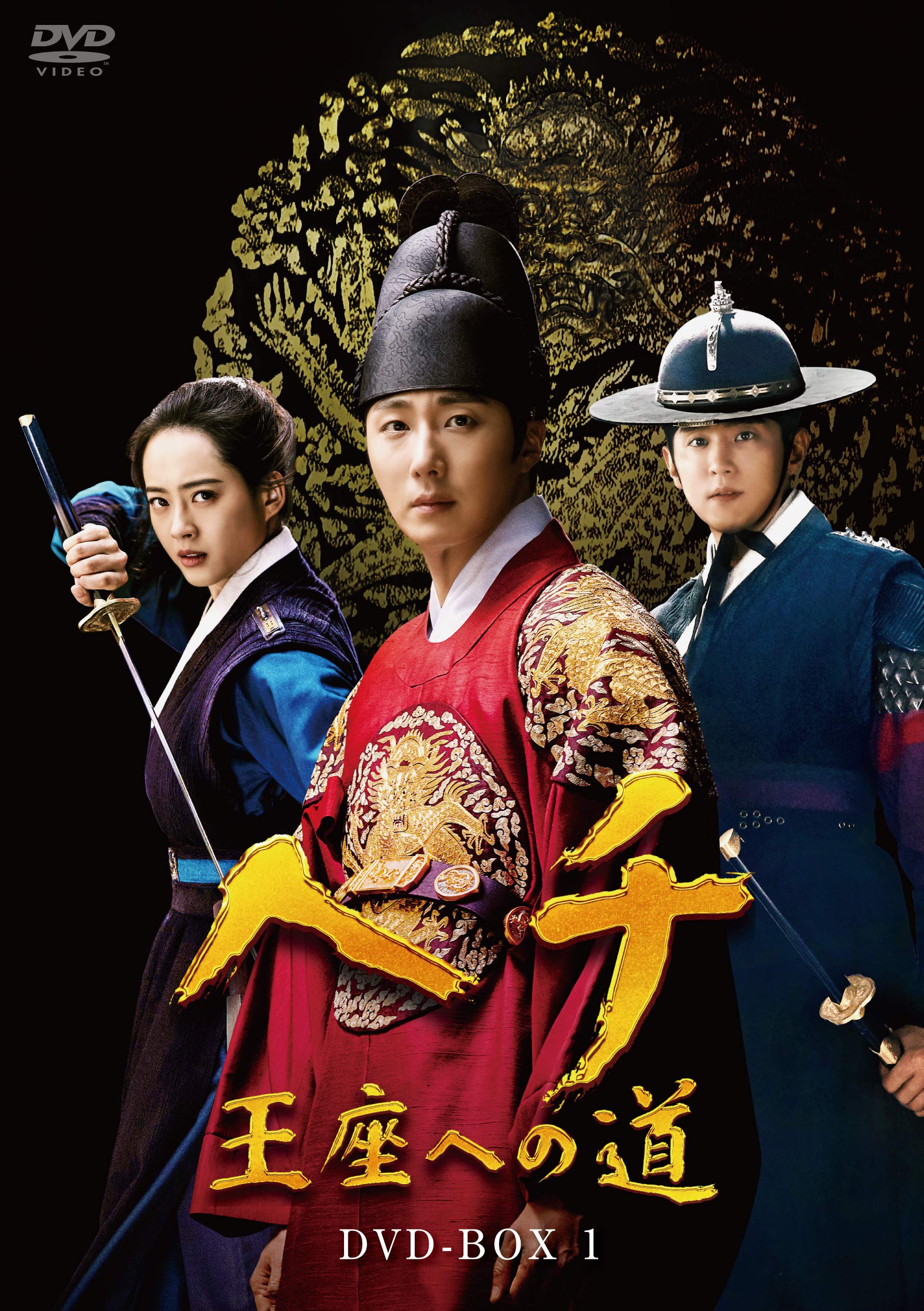 【中古】【非常に良い】ヘチ 王座への道 DVD-BOX1｜スカイマーケットプラス 19,140円