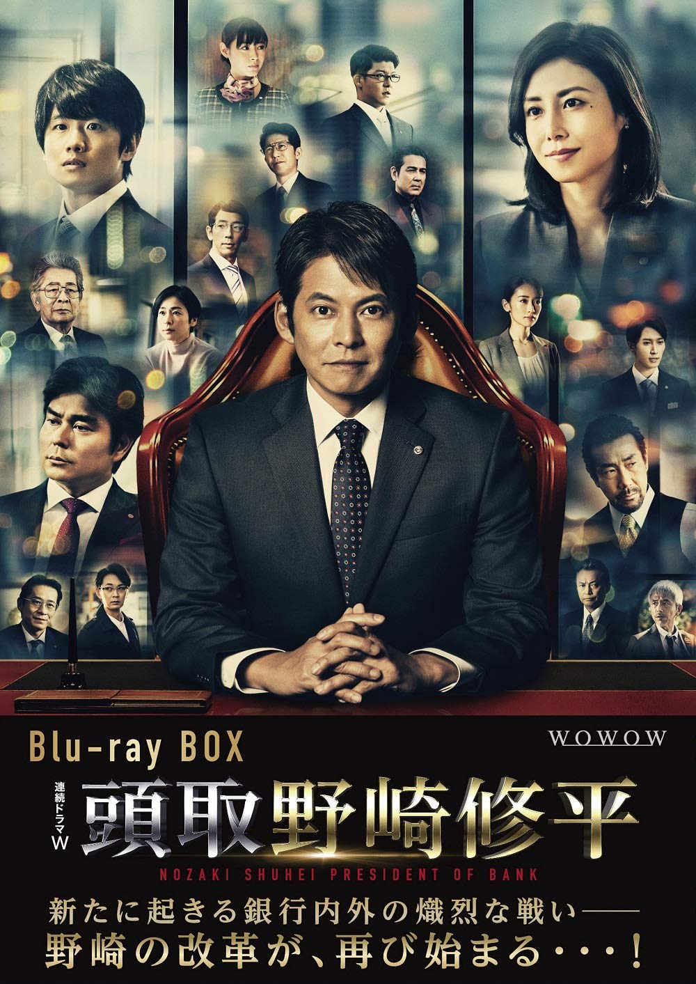 【中古】【非常に良い】頭取 野崎修平 Blu-ray BOX｜スカイマーケットプラス