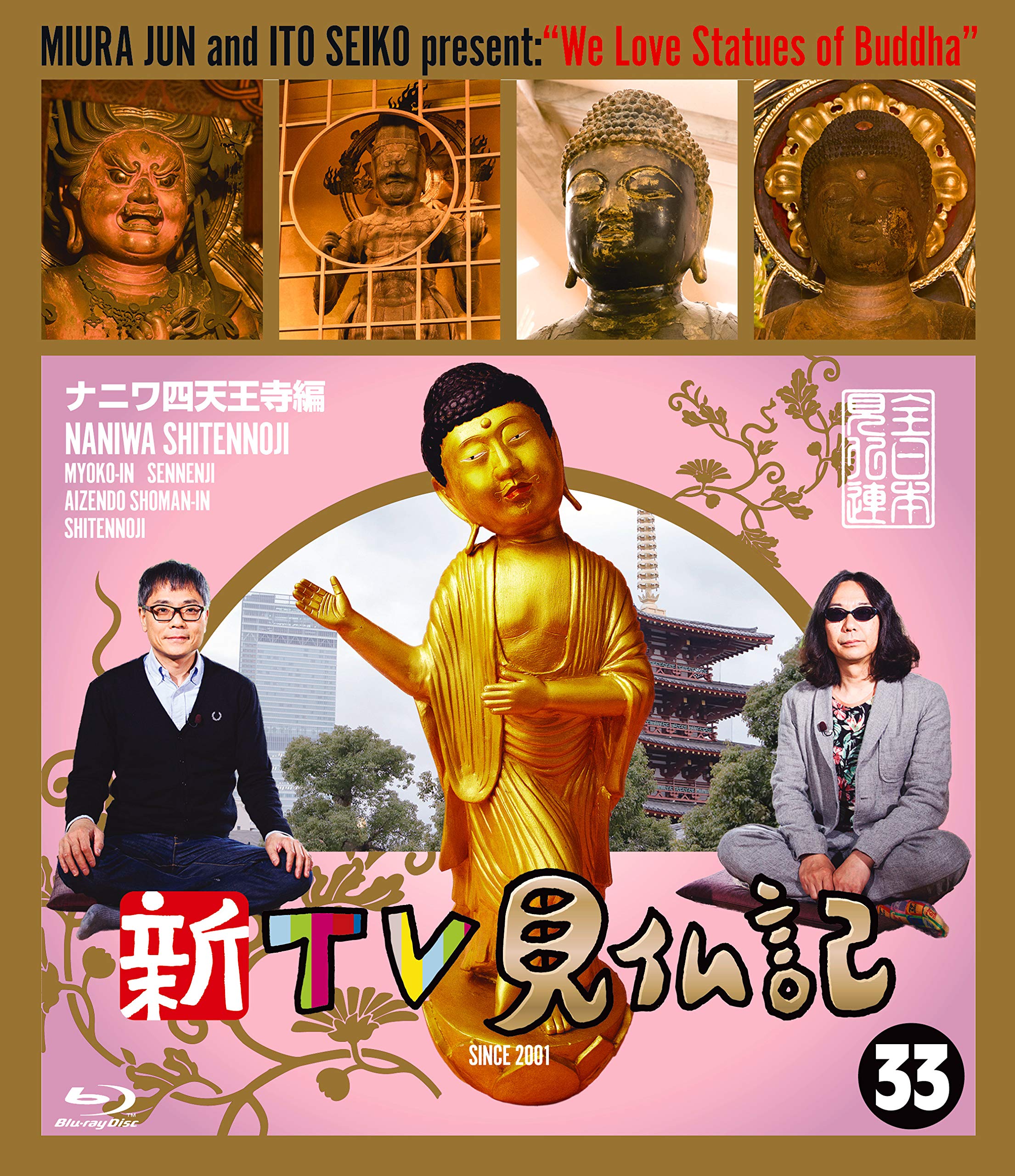 【中古】【非常に良い】新TV見仏記 ?ナニワ四天王寺編 [Blu-ray]｜スカイマーケットプラス