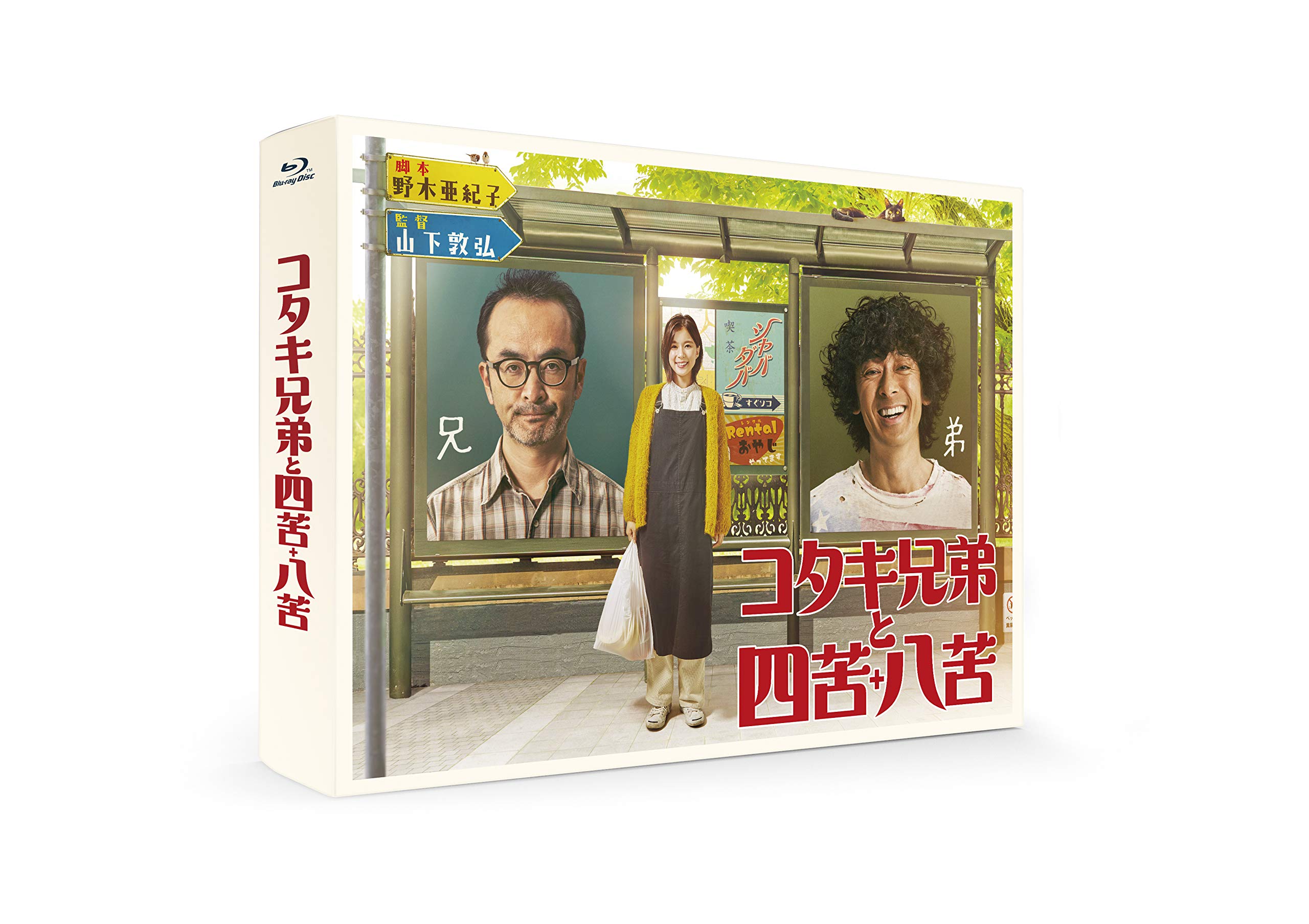 【中古】【非常に良い】コタキ兄弟と四苦八苦 Blu-ray BOX(5枚組)