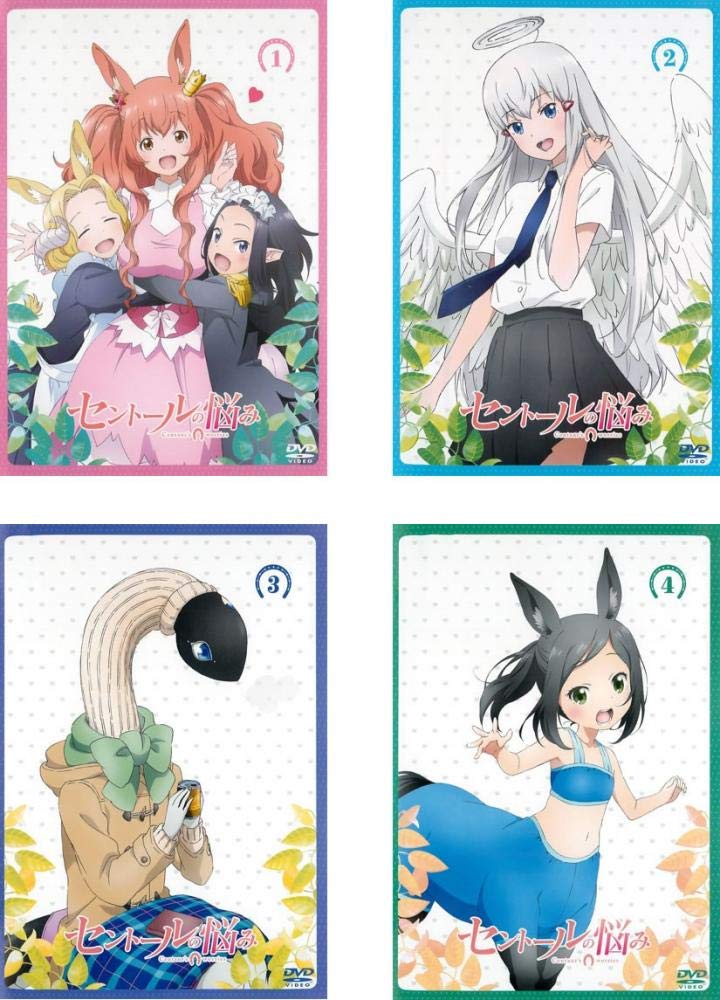 【中古】【非常に良い】セントールの悩み [レンタル落ち] 全4巻セット [マーケットプレイスDVDセット商品]｜スカイマーケットプラス