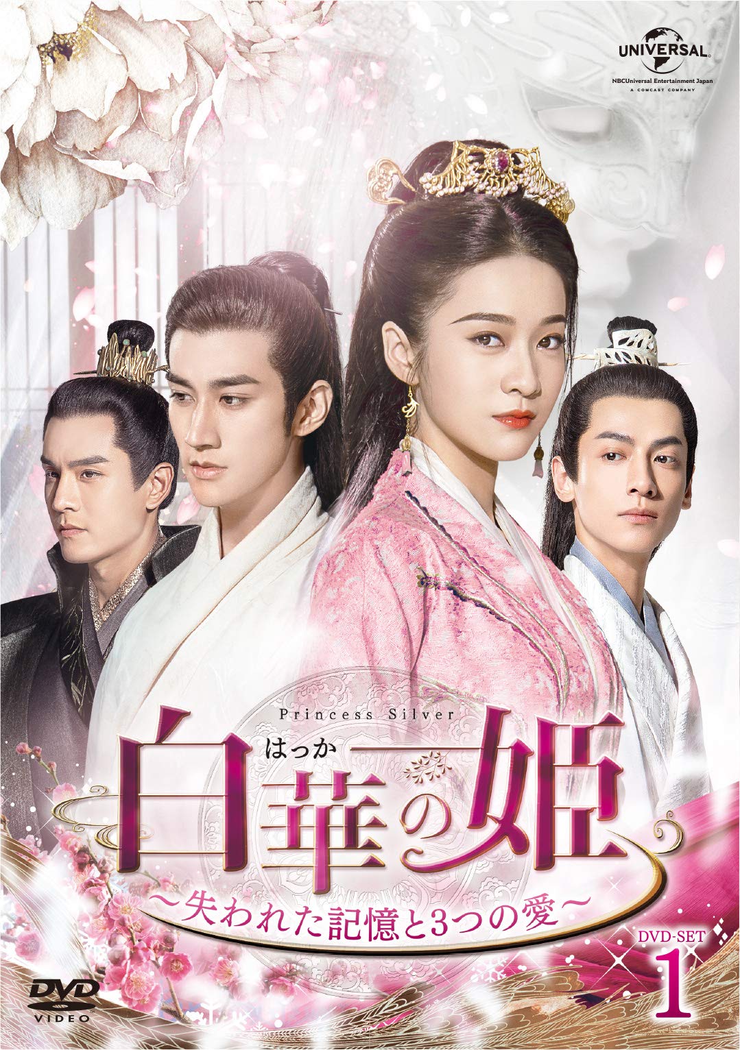 【中古】【非常に良い】白華の姫~失われた記憶と3つの愛~ DVD-SET1