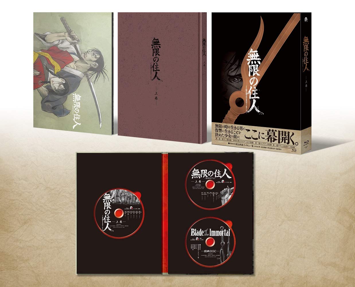 【中古】【非常に良い】アニメ「無限の住人-IMMORTAL-」Blu-rayBOX上巻画像