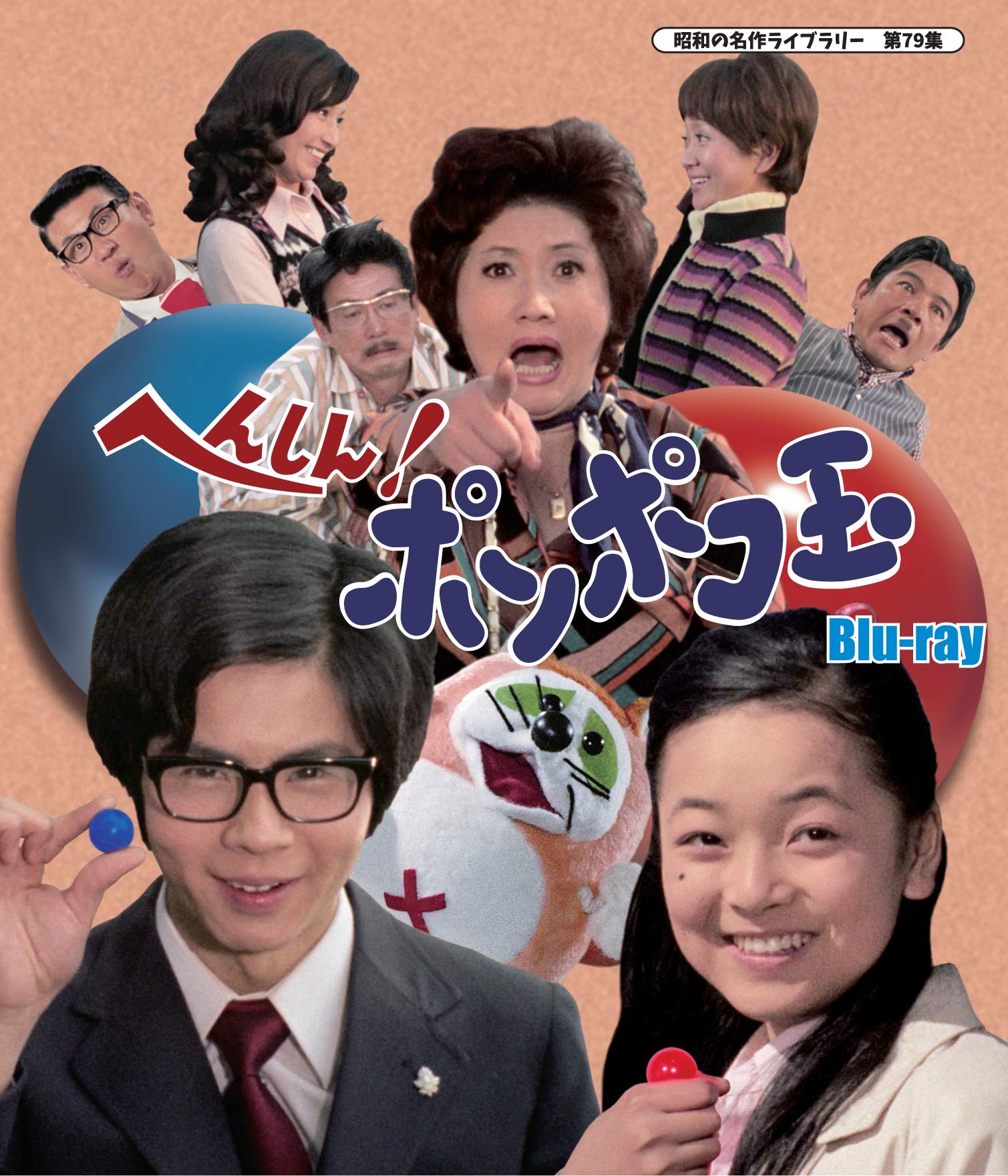 【中古】【非常に良い】へんしん! ポンポコ玉 Blu-ray 【昭和の名作ライブラリー 第79集】