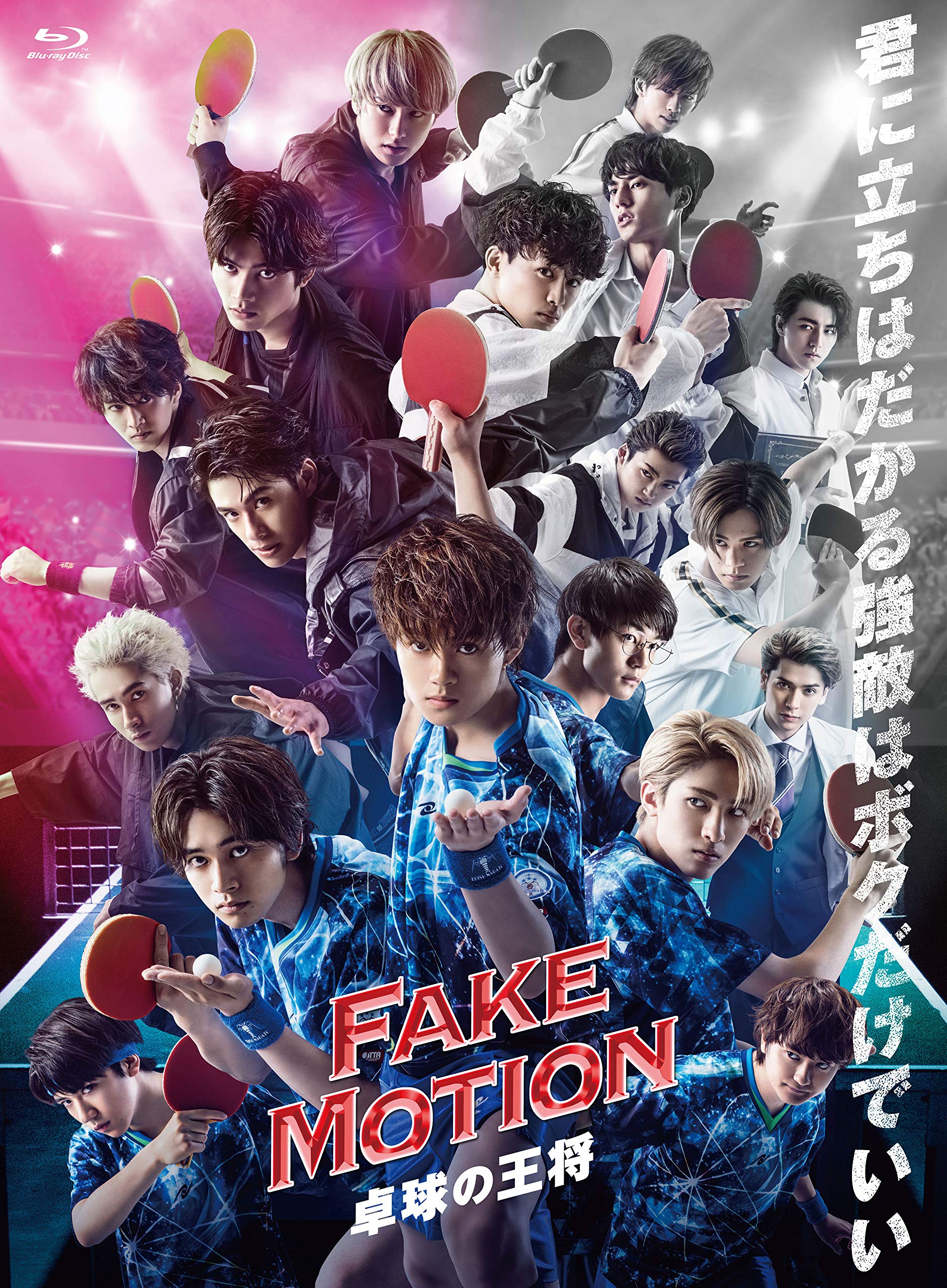 【中古】【非常に良い】FAKE MOTION~卓球の王将ー[Blu-ray]