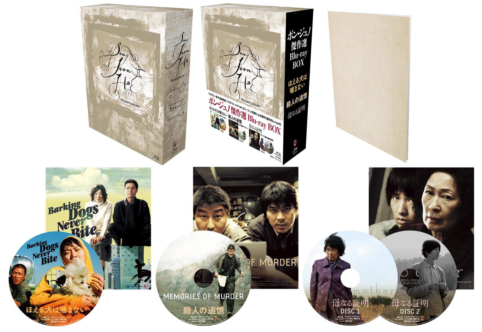 【中古】【非常に良い】ポン・ジュノ傑作選 Blu-ray BOX
