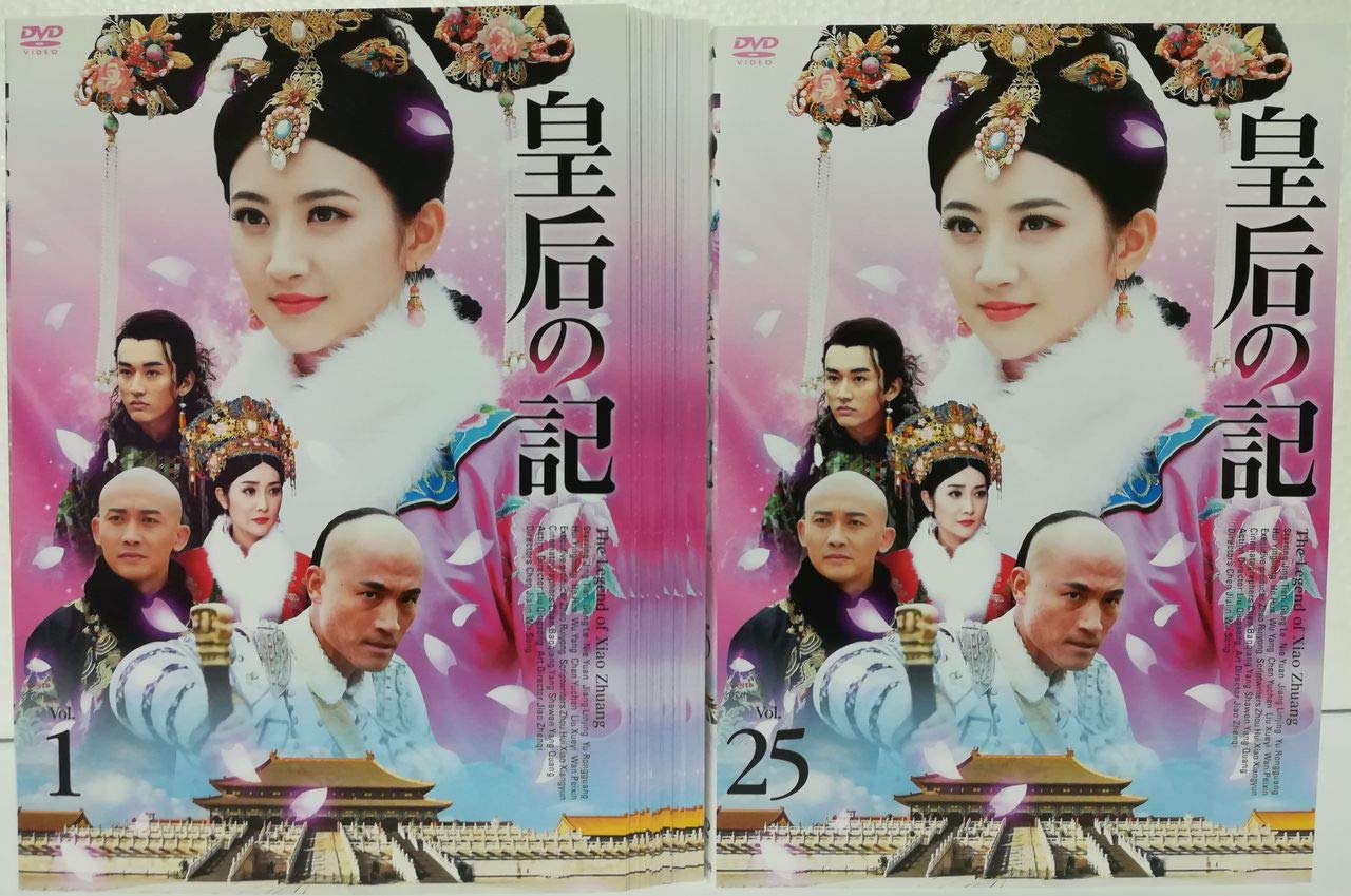 【中古】【非常に良い】皇后の記 [レンタル落ち] 全25巻セット [マーケットプレイス DVDセット商品]｜スカイマーケットプラス