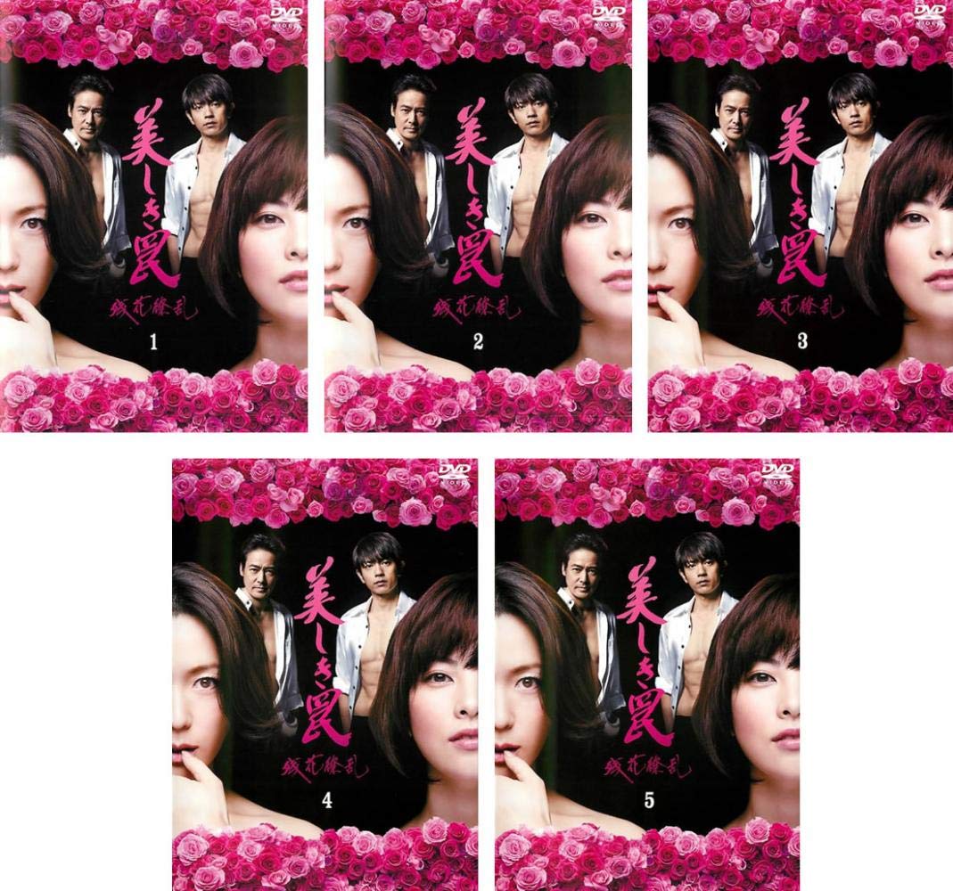 【中古】【非常に良い】美しき罠 残花繚乱 [レンタル落ち] 全5巻セット [マーケットプレイスDVDセット商品]