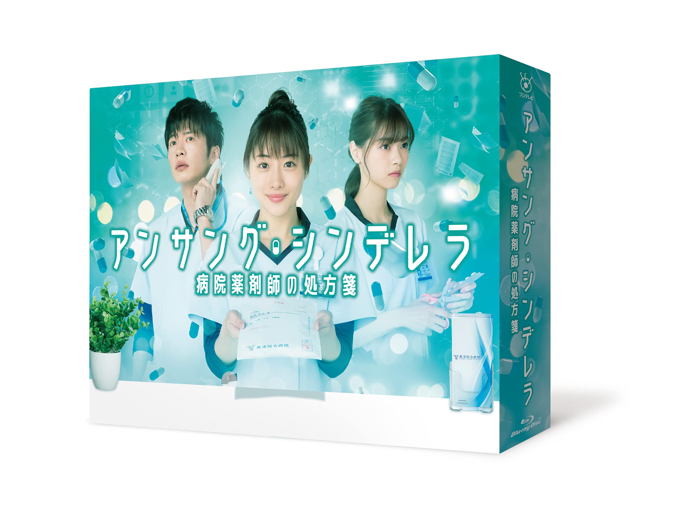 【中古】【非常に良い】アンサング・シンデレラ 病院薬剤師の処方箋 Blu-ray BOX|スカイマーケットプラス
