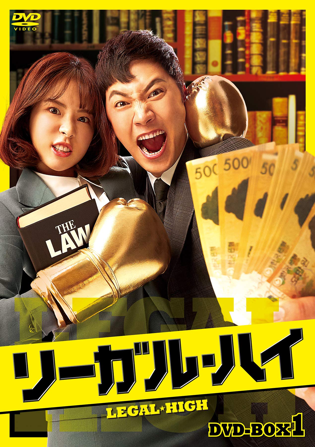 【中古】【非常に良い】リーガル・ハイ DVD-BOX1